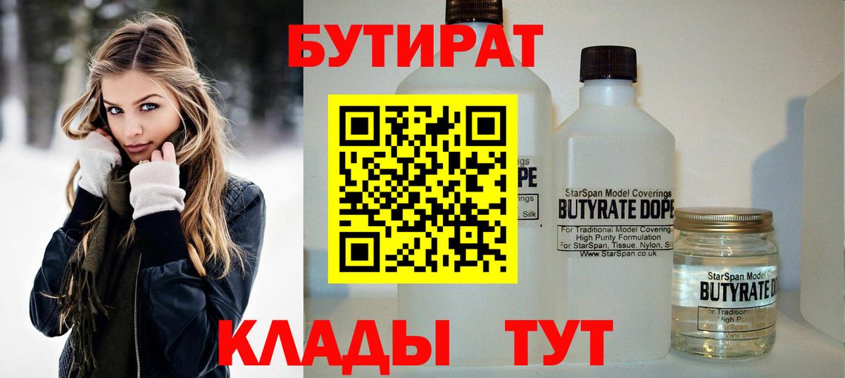 БУТИРАТ оксибутират Тюмень