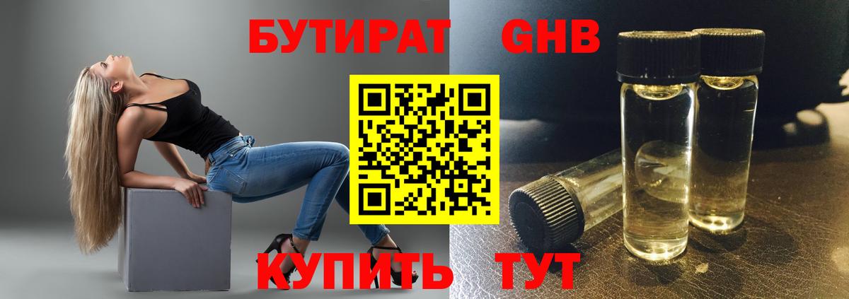 Бутират  Вход с VPN  Тюмень  БУТИРАТ 1.4BDO 