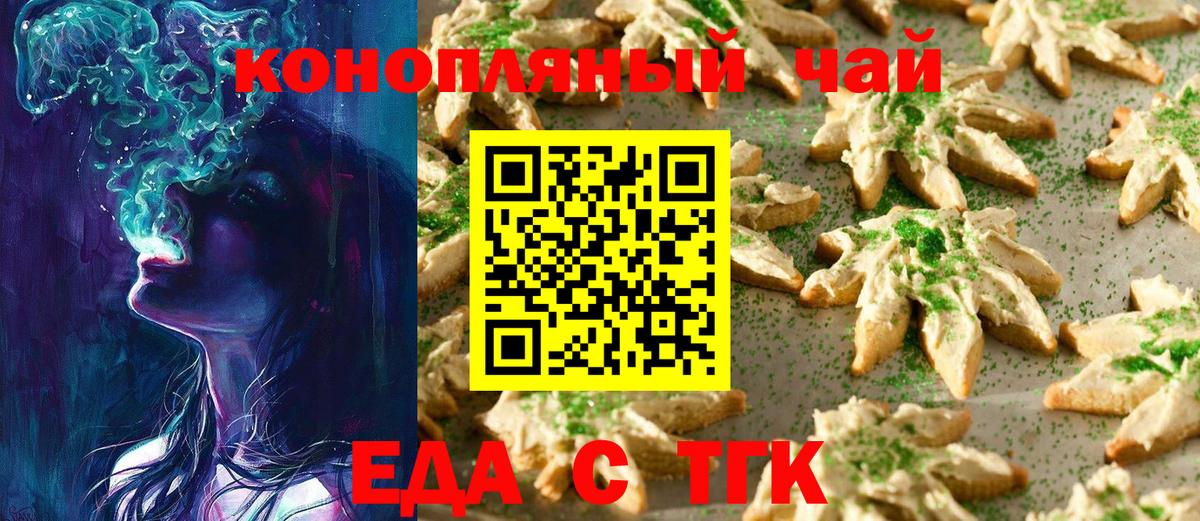 Печенье с ТГК марихуана Тюмень