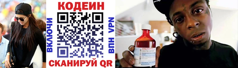 Кодеин Purple Drank Тюмень