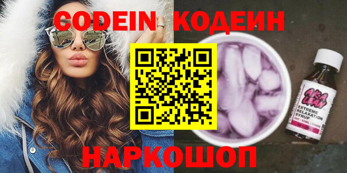 Тюмень  Кодеиновый сироп Lean напиток Lean (лин)  Вход с VPN 