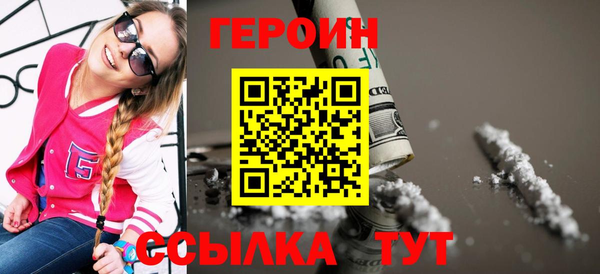 Героин VHQ  Вход с VPN  Тюмень 