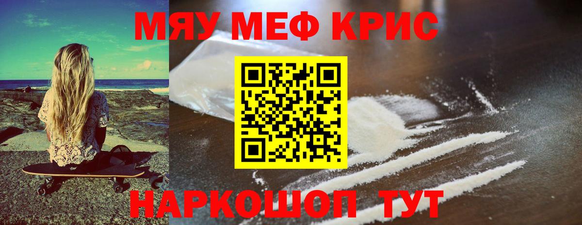 МЕФ кристаллы Тюмень