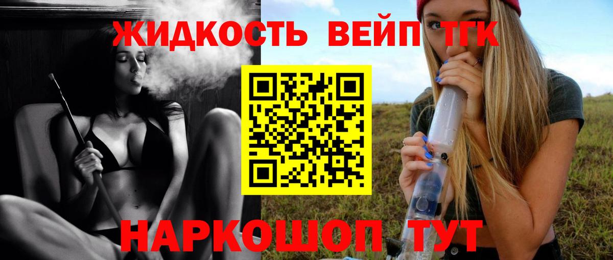 ТГК вейп с тгк Тюмень